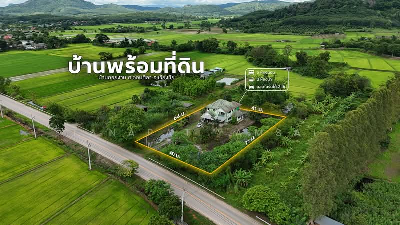บ้านพร้อมที่ดิน 1-3-50 ไร่ เวียงชัย, เชียงราย, 1306, ดอนศิลา, เวียงชัย, เชียงราย, 200 ตร.ม., บ้านเดี่ยว ขาย, โดย Tanapat Yamsai, 500449745 - DDproperty.com