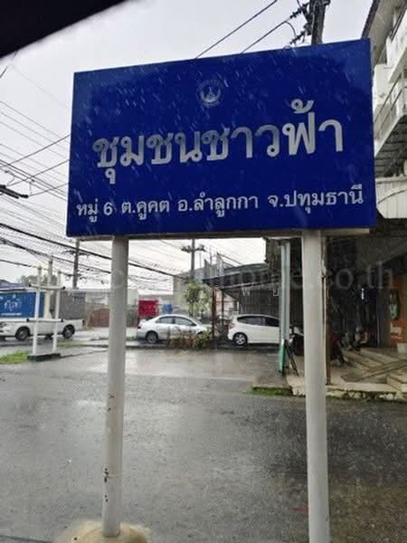 หมู่บ้าน ชาวฟ้าลำลูกกา - คลอง2, ปทุมธานี, ลำลูกกาคลอง2, คูคต, ลำลูกกา, ปทุมธานี, 50 ตร.ม., ทาวน์เฮ้าส์ ขาย, โดย คุณ พรทิพย์ ( พีท ), 500449888 - DDproperty.com