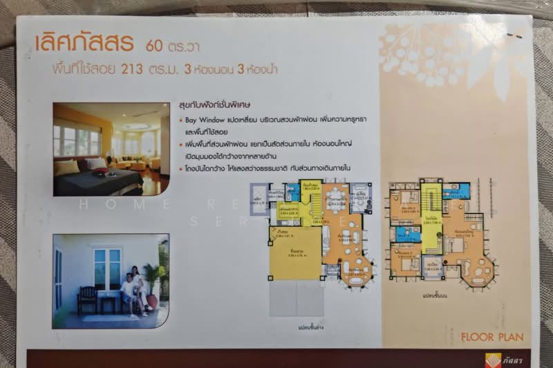 Passorn 7 Rattanathibet, Nonthaburi, Bang Kruai - Sai Noi Road, Bang Rak Yai, Bang Bua Thong, Nonthaburi, 4 Bedrooms, 250 sqm, Single Detached House For Sale, by HOME Real Estate Service, 500450669 - DDproperty.com