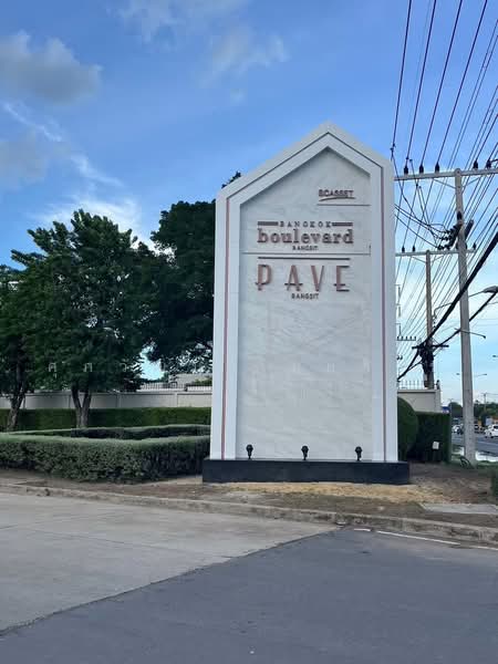 Pave Rangsit : เพฟ รังสิต, ปทุมธานี, รังสิต-นครนายก, บึงยี่โถ, ธัญบุรี, ปทุมธานี, 250 ตร.ม., บ้านเดี่ยว ขาย, โดย ศุภวัฒน์ ไชยสาร, 500451778 - DDproperty.com