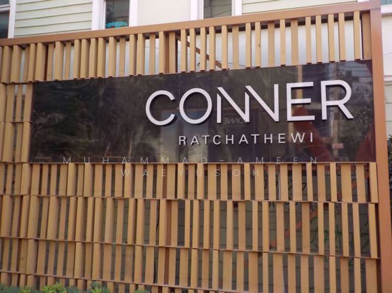 CONNER Ratchathewi : คอนเนอร์ ราชเทวี, กรุงเทพ, 288 ถ.เพชรบุรี, ถนนเพชรบุรี, ราชเทวี, กรุงเทพ, 51 ตร.ม., คอนโด ขาย, โดย Muhammad-ameen Waeyusoh, 500452989 - DDproperty.com