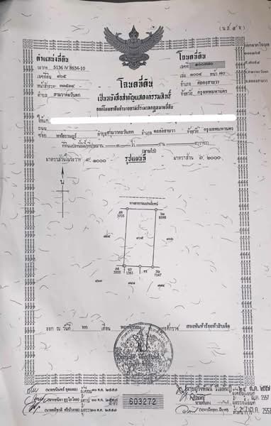 หทัยราษฎร์26, กรุงเทพ, หทัยราษฎร์26, สามวาตะวันตก, คลองสามวา, กรุงเทพ, 4,800 ตร.ม., ที่ดิน ขาย, โดย สิริกัญญา, 500455537 - DDproperty.com