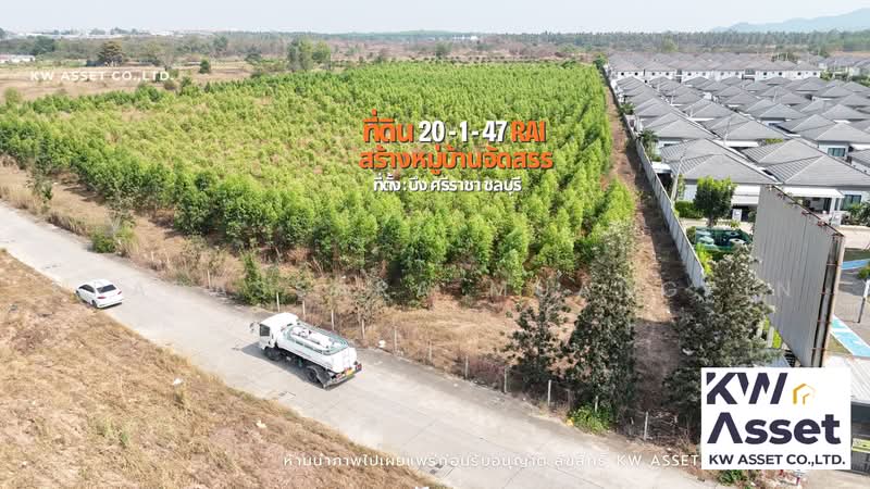 ขายที่ดิน 20-1-47 ไร่ #ใกล้มอเตอร์เวย์สาย7กรุงเทพชลบุรี ที่ตั้ง บึง ศรีราชา ชลบุรี, ชลบุรี, บึง, ศรีราชา, ชลบุรี, 32,588 ตร.ม., ที่ดิน ขาย, โดย Prapassara Muangpin, 500455623 - DDproperty.com