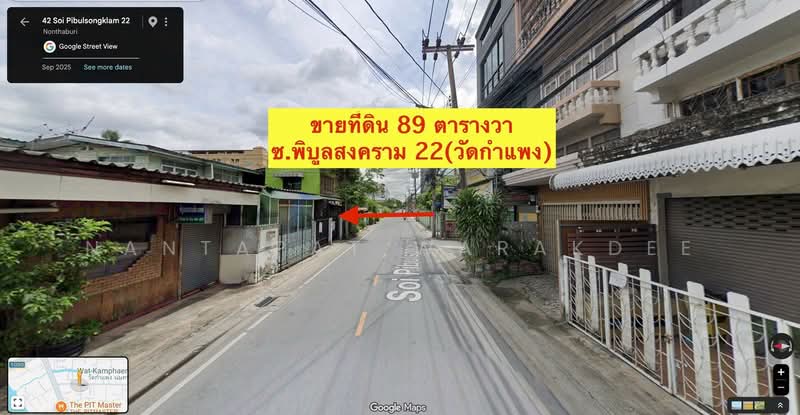 ที่ดิน พิบูลสงคราม22, นนทบุรี, บางเขน, เมืองนนทบุรี, นนทบุรี, 356 ตร.ม., ที่ดิน ขาย, โดย Nantapat Warakdee, 500458132 - DDproperty.com