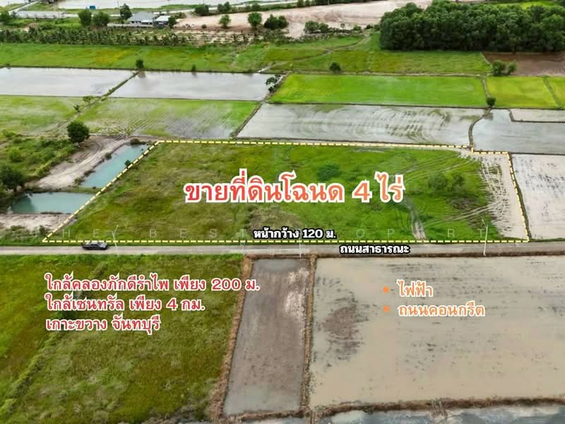ที่ดินเกาะขวาง จันทบุรี, จันทบุรี, เกาะขวาง, เมืองจันทบุรี, จันทบุรี, 6,400 ตร.ม., ที่ดิน ขาย, โดย The Best Property โชติ, 500459569 - DDproperty.com