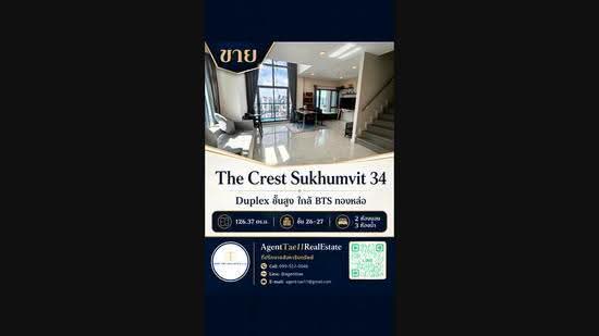 The Crest Sukhumvit 34 : เดอะ เครสท์ สุขุมวิท 34, กรุงเทพ, 778 สุขุมวิท, คลองตัน, คลองเตย, กรุงเทพ, 126 ตร.ม., คอนโด ขาย, โดย Khun Tae, 500459946 - DDproperty.com