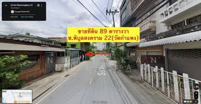 ขาย - ขายทดน 89 ตารางวา ซอยพบลยสงคราม 22 (วดกำแพง) นนทบร พรอมบาน, นนทบุรี