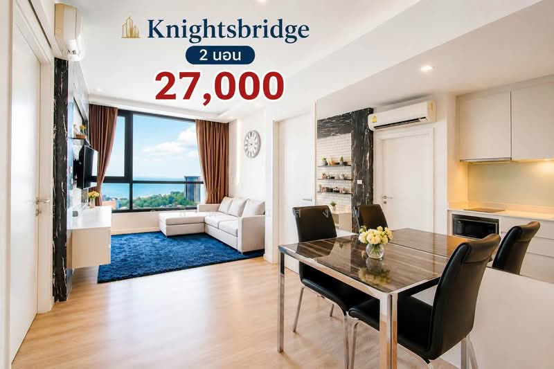 KnightsBridge The Ocean Sriracha : ไนท์บริดจ์ ดิ โอเชี่ยน ศรีราชา, ชลบุรี, 3 สุขุมวิท, สุรศักดิ์, ศรีราชา, ชลบุรี, 65 ตร.ม., คอนโด ให้เช่า, โดย ดุสิต แสงฟ้า, 500462426 - DDproperty.com