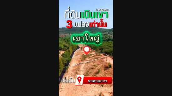 ที่ดิน, นครราชสีมา, ขนงพระ, ปากช่อง, นครราชสีมา, 1,600 ตร.ม., ที่ดิน ขาย, โดย วรพล วิแหลม, 500463798 - DDproperty.com