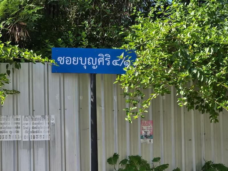 For sale: House with land, 191 sq.wa (large plot), Rare Item!! Soi Boon Siri, near BTS Royal Thai Na, Samut Prakan, Pak Nam, Muang Samut Prakarn, Samut Prakan, , 764 sqm, Land For Sale, by Rachaya Yuvaphan, 500467807 - DDproperty.com