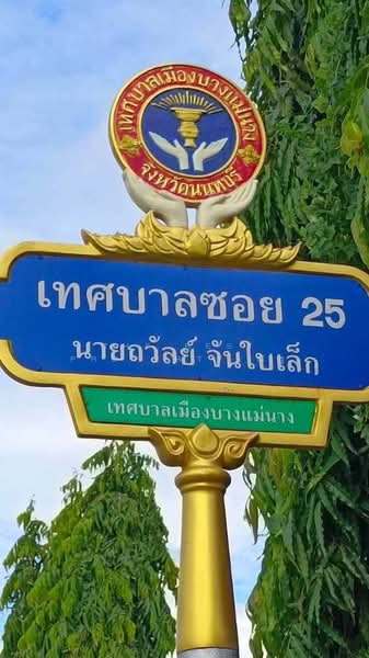 ที่ดินบางใหญ่ นนทบุรี, นนทบุรี, บางแม่นาง, บางใหญ่, นนทบุรี, 17,848 ตร.ม., ที่ดิน ขาย, โดย The Best Property ณัฐ, 500470118 - DDproperty.com