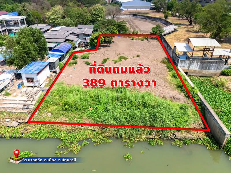 ที่ดินริมแม่น้ำเจ้าพระยา ปทุมธานี, Pathum Thani, Bang Khu Wat, Muang Pathum Thani, Pathum Thani, , 1,556 sqm, Land For Sale, by NTG Property House Co.,Ltd., 500471128 - DDproperty.com