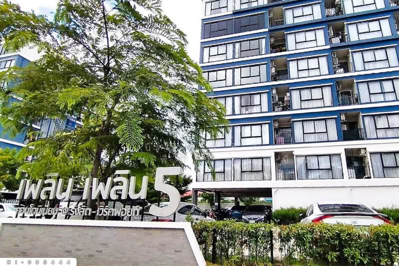 Ploen Ploen Condo Rangsit-Workpoint 5, Pathum Thani, 2003 Moo 3, Bang Phun, Muang Pathum Thani, Pathum Thani, 2 Bedrooms, 44 sqm, Condo For Sale, by Benchawarin Pakkawetppisit, 500471900 - DDproperty.com