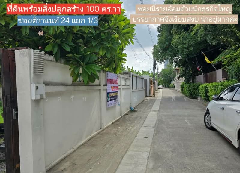 บางกระสอ, นนทบุรี, บางกระสอ, เมืองนนทบุรี, นนทบุรี, 400 ตร.ม., ที่ดิน ขาย, โดย รชตวัน บุญประสิทธิ์, 500472741 - DDproperty.com