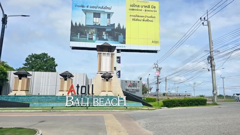 Atoll Bali Beach : เอโทล บาหลี บีช, ฉะเชิงเทรา, ถนนอ่อนนุช-ลาดกระบัง, คลองหลวงแพ่ง, เมืองฉะเชิงเทรา, ฉะเชิงเทรา, 80 ตร.ม., บ้านเดี่ยว ขาย, โดย HOMEPLUS REALTY - คุณหนึ่ง, 500474340 - DDproperty.com