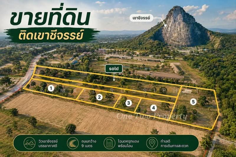 สัตหีบ, ชลบุรี, เขาชีจรรย์, นาจอมเทียน, สัตหีบ, ชลบุรี, 1,600 ตร.ม., ที่ดิน ขาย, โดย Saimaii Russiphat, 500474629 - DDproperty.com