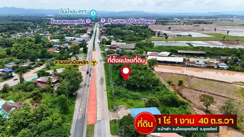ที่ดินป่าเซ่า อุตรดิตถ์, Uttaradit, Pa Sao, Muang Uttaradit, Uttaradit, , 2,160 sqm, Land For Sale, by The Best Property น้อยหน่า, 500475478 - DDproperty.com