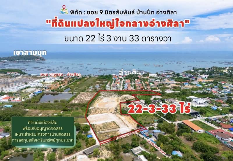 Mit Samphan Soi 9, Ban Bueng, Ang Sila, Chon Buri (Pattaya), ซอย 9 มิตรสัมพันธ์, Ang Sila, Muang Chon Buri, Chon Buri (Pattaya), , 36,532 sqm, Land For Sale, by Princeton Estate Co.,Ltd., 500475685 - DDproperty.com