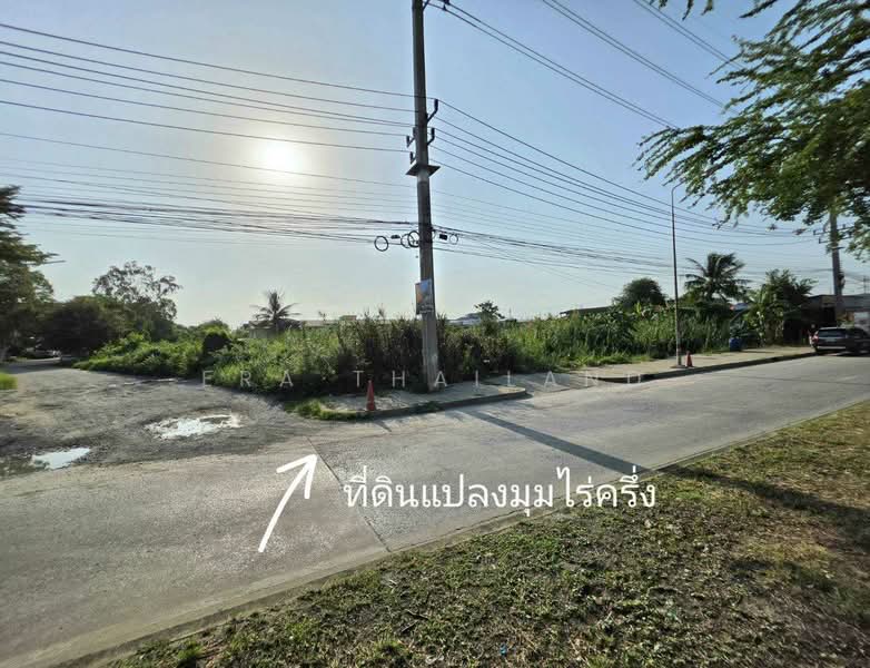 ขายที่ดินปทุมธานี แปลงมุม อำเภอเมือง ถนนปทุมธานีสายใน, ปทุมธานี, บางขะแยง, เมืองปทุมธานี, ปทุมธานี, 2,720 ตร.ม., ที่ดิน ขาย, โดย ERA Thailand, 500476937 - DDproperty.com