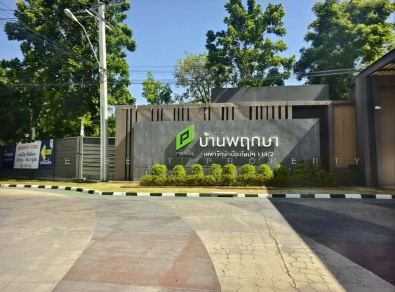 Baan Pruksa 114/2 Thaparak-Muangmai : บ้านพฤกษา 114/2 เทพารักษ์-เมืองใหม่ฯ, สมุทรปราการ, บางเพรียง, บางบ่อ, สมุทรปราการ, 84 ตร.ม., ทาวน์เฮ้าส์ ขาย, โดย The Best Property น้ำหวาน, 500478497 - DDproperty.com