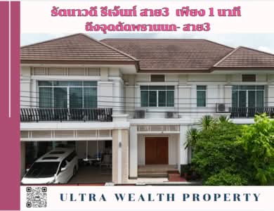 ขาย - Rattanawadee Regent : รัตตนาวดี รีเจ้นท์ พุทธมณฑลสาย 3, กรุงเทพ