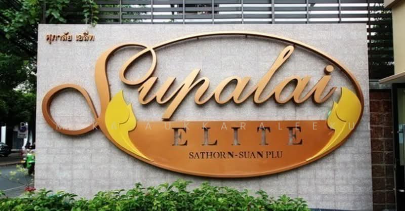 Supalai Elite Sathorn-Suanplu : ศุภาลัย เอลีท สาทร-สวนพลู, กรุงเทพ, 198 ถนนสวนพลู, ทุ่งมหาเมฆ, สาทร, กรุงเทพ, 95 ตร.ม., คอนโด ขาย, โดย Pemika Aukkaraleekul, 500482347 - DDproperty.com