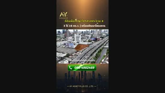 ที่ดิน พระราม 4, กรุงเทพ, พระโขนง, คลองเตย, กรุงเทพ, 4,864 ตร.ม., ที่ดิน ขาย, โดย ณัฎฐ์ ยศขุน, 500483632 - DDproperty.com
