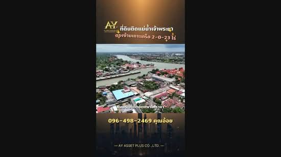 ที่ดิน ติดแม่น้ำเจ้าพระยา, นนทบุรี, ปากเกร็ด, นนทบุรี, 3,292 ตร.ม., ที่ดิน ขาย, โดย ณัฎฐ์ ยศขุน, 500483682 - DDproperty.com