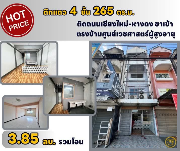 ต.ป่าแดด อ.เมือง จ.เชียงใหม่, เชียงใหม่, ป่าแดด, เมืองเชียงใหม่, เชียงใหม่, 265 ตร.ม., ตึกแถว-อาคารพาณิชย์ ขาย, โดย Johnny Surat, 500484552 - DDproperty.com
