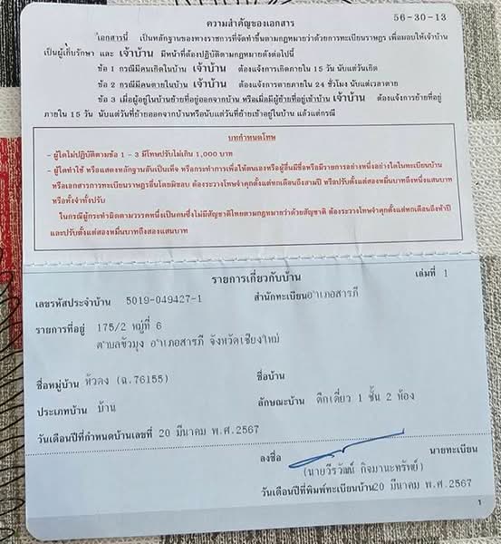 ขายบ้านเดี่ยว โซนขัวมุง อ.สารภี, Chiang Mai, Kho Muong, Saraphi, Chiang Mai, 2 Bedrooms, 85 sqm, Single Detached House For Sale, by Armon Yuenyong, 500485310 - DDproperty.com