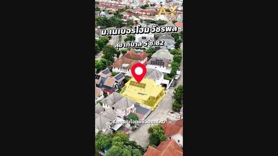 Neighborhome Watcharaphon, Bangkok, Sukhaphiban 5, Sam Wa Tawan Ok, Khlong Sam Wa, Bangkok, 5 Bedrooms, 244 sqm, Single Detached House For Sale, by ณัฎฐ์ ยศขุน, 500485559 - DDproperty.com