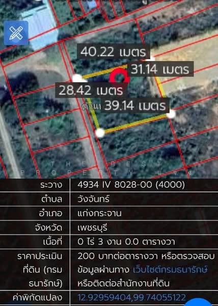 ที่ดินแก่งกระจาน เพชรบุรี, เพชรบุรี, วังจันทร์, แก่งกระจาน, เพชรบุรี, 1,200 ตร.ม., ที่ดิน ขาย, โดย The Best Property แจง, 500485664 - DDproperty.com