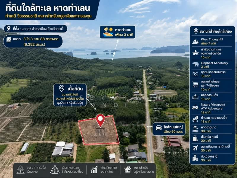 LAND FOR SALE | KHAO THONG, KRABI, กระบี่, อ่าวนาง, เมืองกระบี่, กระบี่, 6,352 ตร.ม., ที่ดิน ขาย, โดย JEERAPHAN FAIPONDEELERD, 500486063 - DDproperty.com