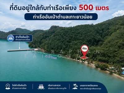 ขาย - Beachfront Land for Sale | Koh Yao Noi, Phang Nga, พังงา