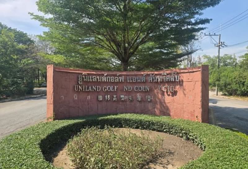 ยูนิแลนด์กอล์ฟ แอน คันทรีคลับ, นครปฐม, วังเย็น, เมืองนครปฐม, นครปฐม, 2,751 ตร.ม., ที่ดิน ขาย, โดย วานิสา ตโนภาส, 500487157 - DDproperty.com