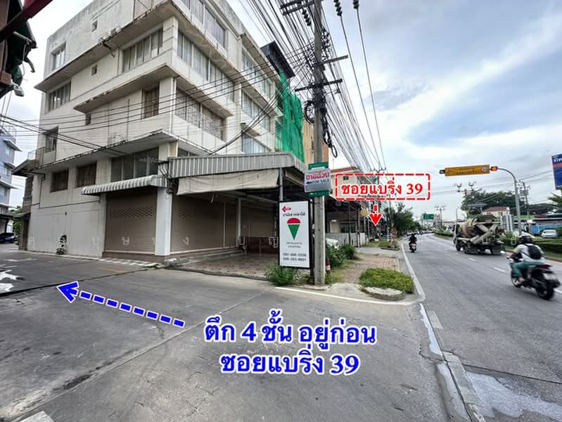 อาคารพาณิชย์ 4 ชั้น ซอยแบริ่ง 39 ต.สำโรงเหนือ อ.เมืองสมุทรปราการ จ.สมุทรปราการ 10270, สมุทรปราการ, สุขุมวิท 107, สำโรงเหนือ, เมืองสมุทรปราการ, สมุทรปราการ, 330 ตร.ม., ตึกแถว-อาคารพาณิชย์ ขาย, โดย คุณอรรถพล ศรีบรรจง (อรรถ), 500488324 - DDproperty.com