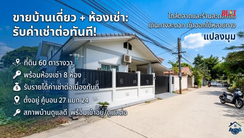 ขายบ้านเดี่ยวพร้อมห้องเช่า 8 ห้อง คู้บอน 27 แยก 24 บางเขน มีผู้เช่าแล้ว รับรายได้ทันที, Bangkok, Tha Rang, Bang Khen, Bangkok, 10+ Bedrooms, 200 sqm, Single Detached House For Sale, by Aksarapak Chittara, 500489336 - DDproperty.com