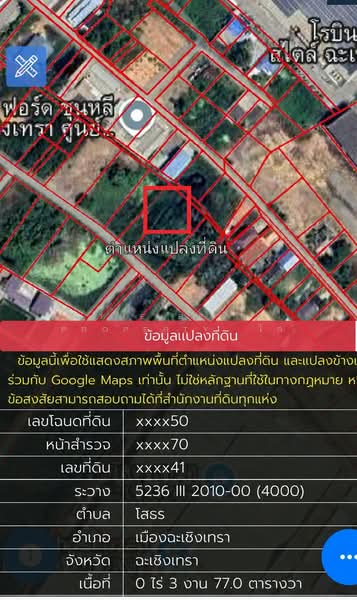 ที่ดินโสธร ฉะเชิงเทรา, ฉะเชิงเทรา, โสธร, เมืองฉะเชิงเทรา, ฉะเชิงเทรา, 1,508 ตร.ม., ที่ดิน ขาย, โดย The Best Property ไก่, 500490872 - DDproperty.com