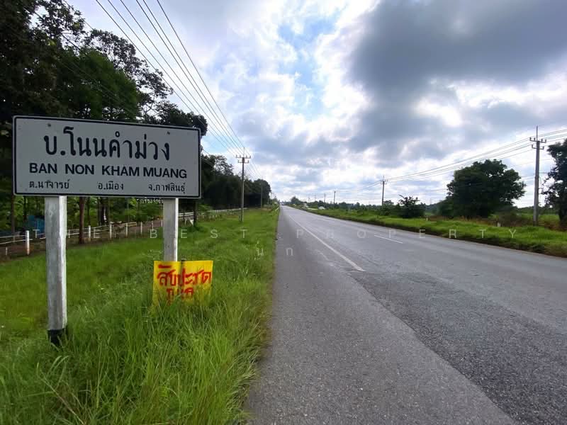 ที่ดินนาจารย์ กาฬสินธุ์, กาฬสินธุ์, นาจารย์, เมืองกาฬสินธุ์, กาฬสินธุ์, 45,180 ตร.ม., ที่ดิน ขาย, โดย The Best Property นก, 500492154 - DDproperty.com