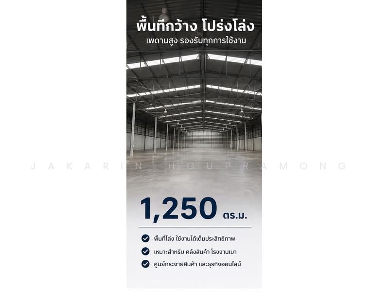 ให้เช่าโรงงาน โกดัง พื้นที่สีม่วง พระราม2 เทียนทะเล บางขุนเทียน กรุงเทพ, Bangkok, Samae Dam, Bang Khun Thian, Bangkok, , 1,250 sqm, Warehouse/Factory For Rent, by Jakarin Houpramong, 500492415 - DDproperty.com