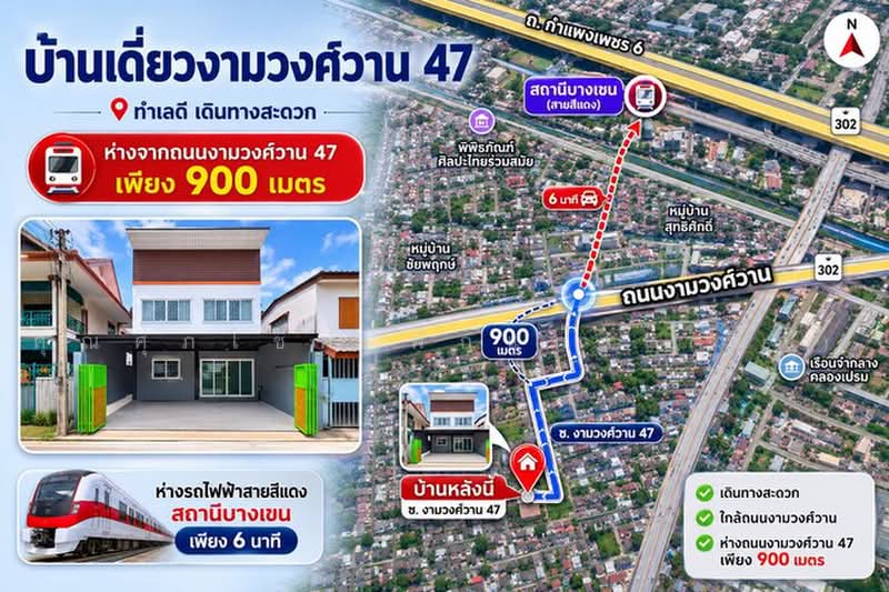 บ้านเดี่ยว งามวงศ์วาน 47 ชินเขต 2/6 แขวงทุ่งสองห้อง เขตหลักสี่ จ.กรุงเทพมหานคร 10210, กรุงเทพ, ทุ่งสองห้อง, หลักสี่, กรุงเทพ, 130 ตร.ม., บ้านเดี่ยว ขาย, โดย คุณศุภโชค ฟักแก้ว (บิ๊ก), 500492701 - DDproperty.com