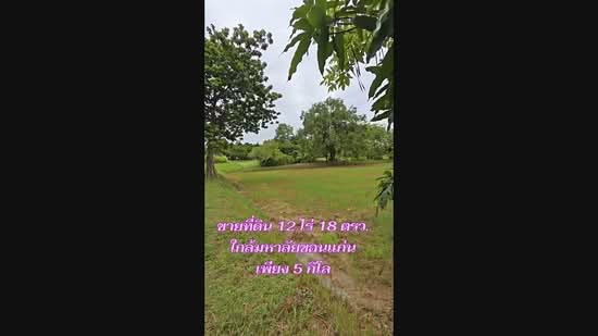 ใกล้ถนนเลี่ยงเมืองขอนแก่น - ใกล้มหาลัยขอนแก่น บ้านสำราญ ตำบลสำราญ อำเภอเมืองขอนแก่น จังหวัดขอนแก่น, Khon Kaen, ใกล้ถนนเลี่ยงเมืองขอนแก่นเส้น 230, Samran, Muang Khon Kaen, Khon Kaen, , 19,272 sqm, Land For Sale, by Nichapa Phiachan, 500493494 - DDproperty.com