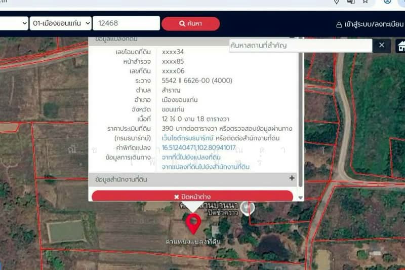 ใกล้ถนนเลี่ยงเมืองขอนแก่น - ใกล้มหาลัยขอนแก่น บ้านสำราญ ตำบลสำราญ อำเภอเมืองขอนแก่น จังหวัดขอนแก่น, ขอนแก่น, ใกล้ถนนเลี่ยงเมืองขอนแก่นเส้น 230, สำราญ, เมืองขอนแก่น, ขอนแก่น, 19,272 ตร.ม., ที่ดิน ขาย, โดย ณิชาภา (คุณดาว) เพียจันทร์, 500493494 - DDproperty.com
