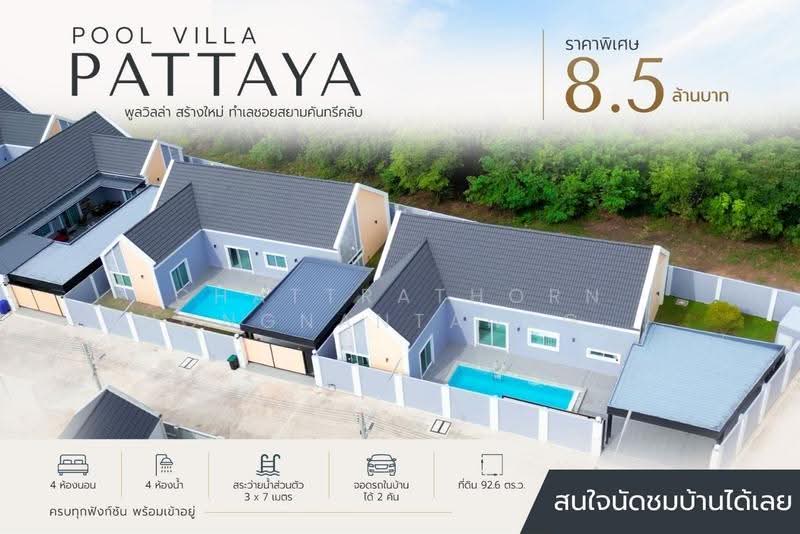 ริชเอ็นด์เลส พูลวิลล่า เฮาส์, ชลบุรี, พรประภานิมิต21, หนองปรือ, บางละมุง, ชลบุรี, 200 ตร.ม., บ้านเดี่ยว ขาย, โดย Chattrathorn Thongnantanagoon, 500495393 - DDproperty.com