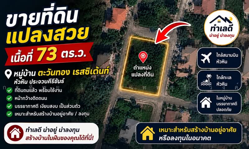 หัวหิน, Prachuap Khiri Khan, Hua Hin, Prachuap Khiri Khan, , 292 sqm, Land For Sale, by กรทิพย์ โบว์ เทพสุริยวงค์, 500495572 - DDproperty.com