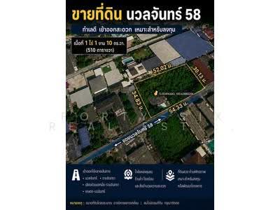 ขาย - ขาย ที่ดินพร้อมบ้านแปลง 510 ตรว. นวลจันทร์ 58, กรุงเทพ