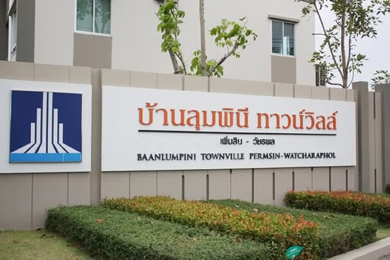 Baan Lumpini Town Ville Permsin-Watcharapol : บ้านลุมพินี ทาวน์วิลล์ เพิ่มสิน-วัชรพล, กรุงเทพ, ถนนเพิ่มสิน, ออเงิน, สายไหม, กรุงเทพ, 125 ตร.ม., ทาวน์เฮ้าส์ ให้เช่า, โดย วินเนอร์ [แว่น].[Jennie], 500502690 - DDproperty.com
