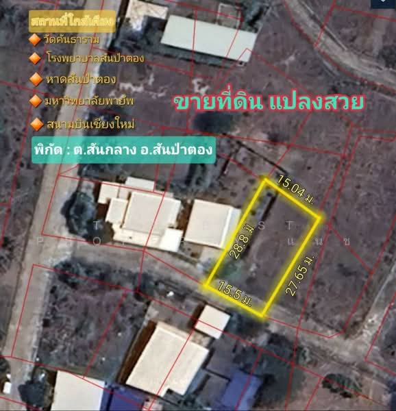 ทองกวาว สันป่าตอง, เชียงใหม่, สันกลาง, สันป่าตอง, เชียงใหม่, 440 ตร.ม., ที่ดิน ขาย, โดย The Best Property แนช, 500503097 - DDproperty.com