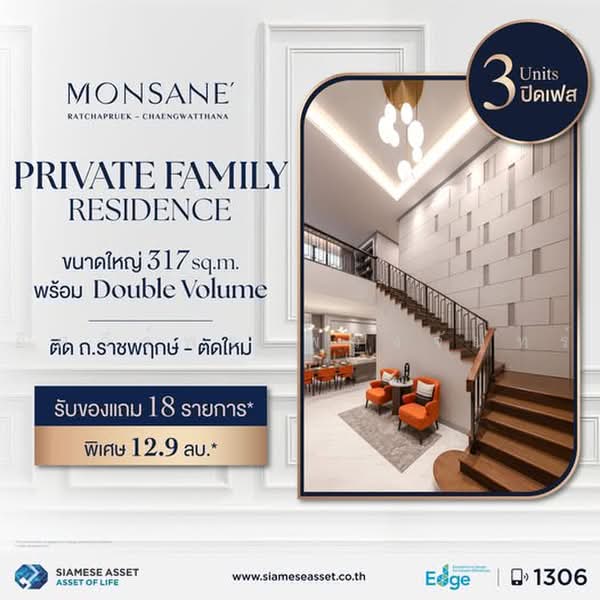 Monsane Ratchapruek-Chaengwatthana : มนต์เสน่ห์ ราชพฤกษ์-แจ้งวัฒนะ, Nonthaburi, Ratchaphruek Road, Khlong Khoi, Pak Kret, Nonthaburi, 5 Bedrooms, 470 sqm, Single Detached House For Sale, by อิศวีร์พร พวงจันทร์, 500503475 - DDproperty.com