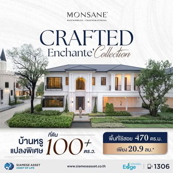 Monsane Ratchapruek-Chaengwatthana : มนต์เสน่ห์ ราชพฤกษ์-แจ้งวัฒนะ, นนทบุรี, Ratchaphruek Road, คลองข่อย, ปากเกร็ด, นนทบุรี, 470 ตร.ม., บ้านเดี่ยว ขาย, โดย อิศวีร์พร พวงจันทร์, 500503475 - DDproperty.com